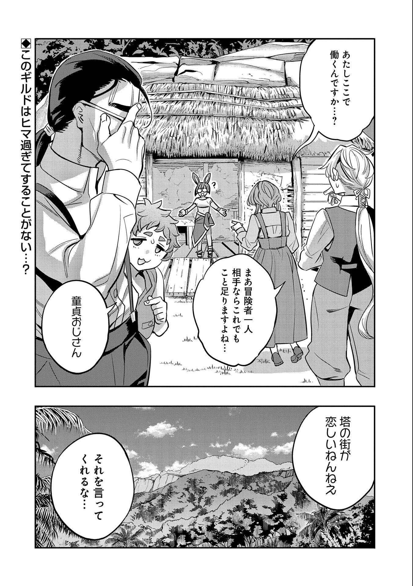 転生してから40年。そろそろ、おじさんも恋がしたい。 第22話 - Page 30