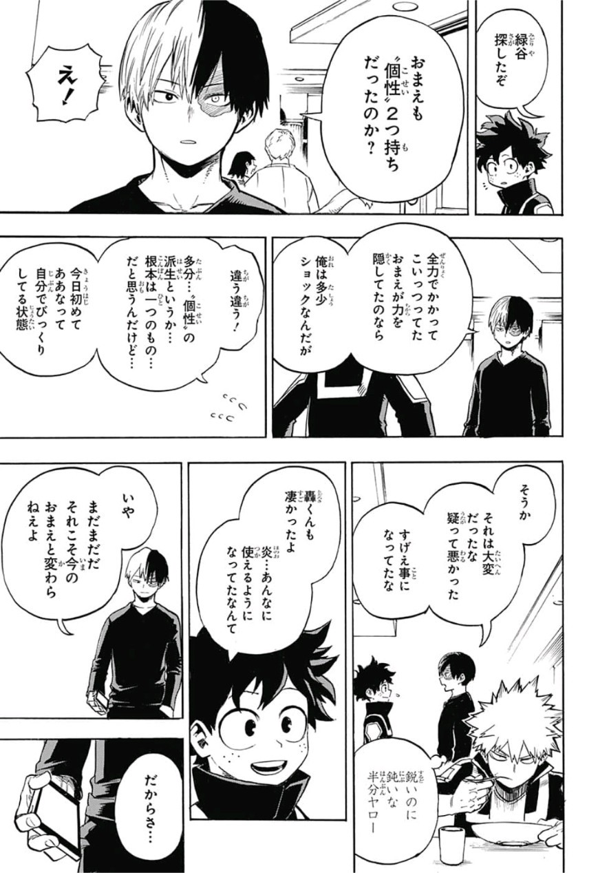 僕のヒーローアカデミア 第217話 - Page 7