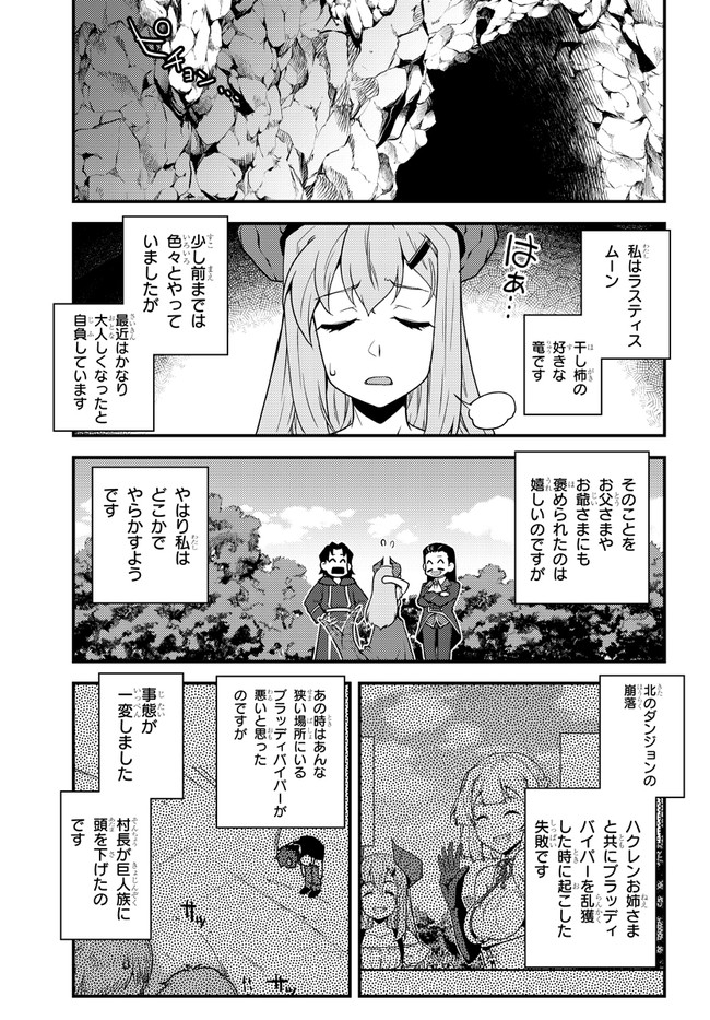 異世界のんびり農家 第163話 - Page 3