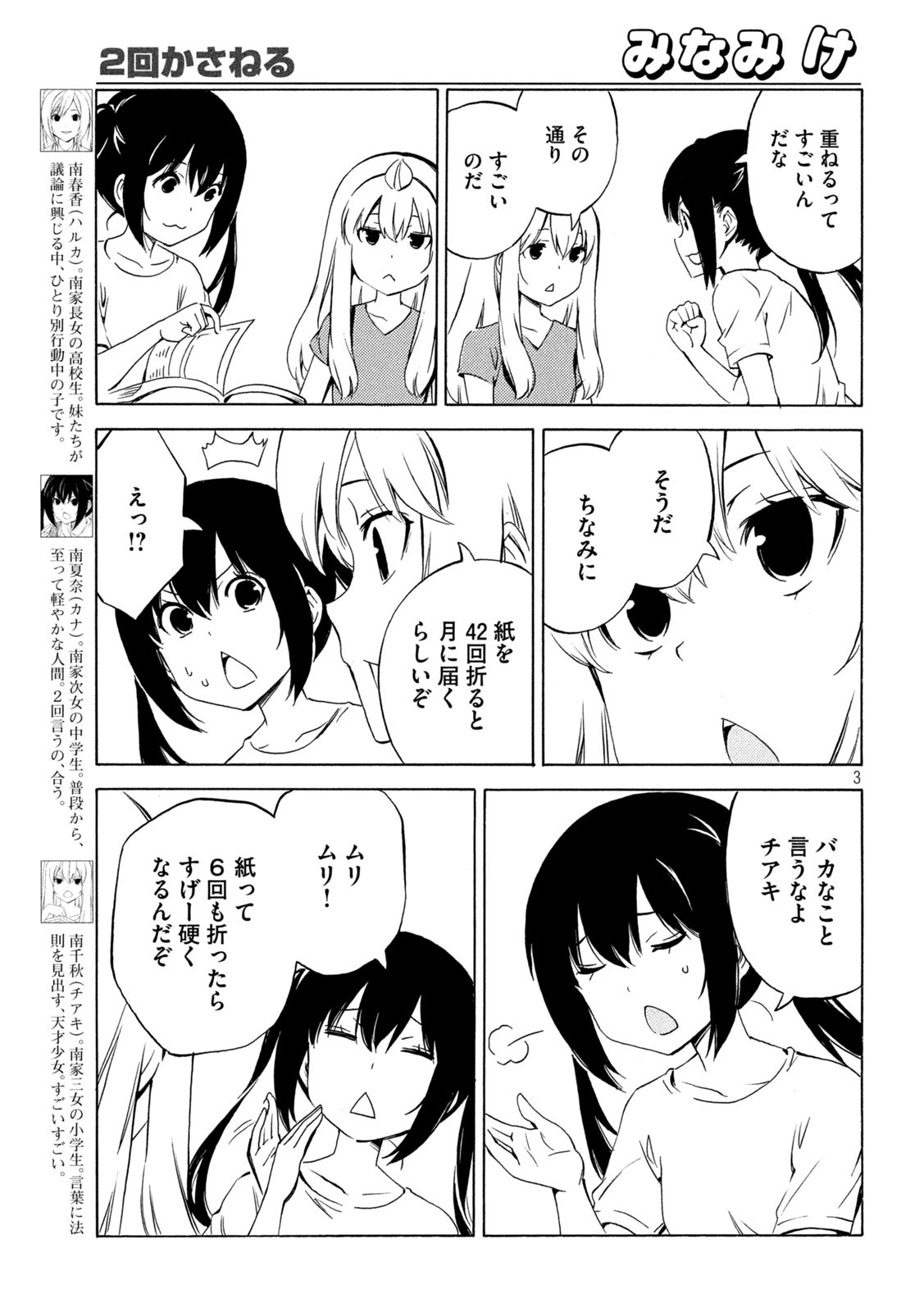 みなみけ 第463話 - Page 3