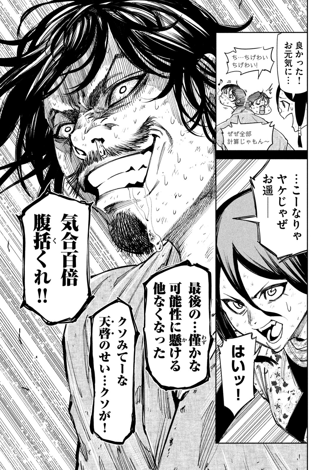 何度、時をくりかえしても本能寺が燃えるんじゃが!? 第85話 - Page 20