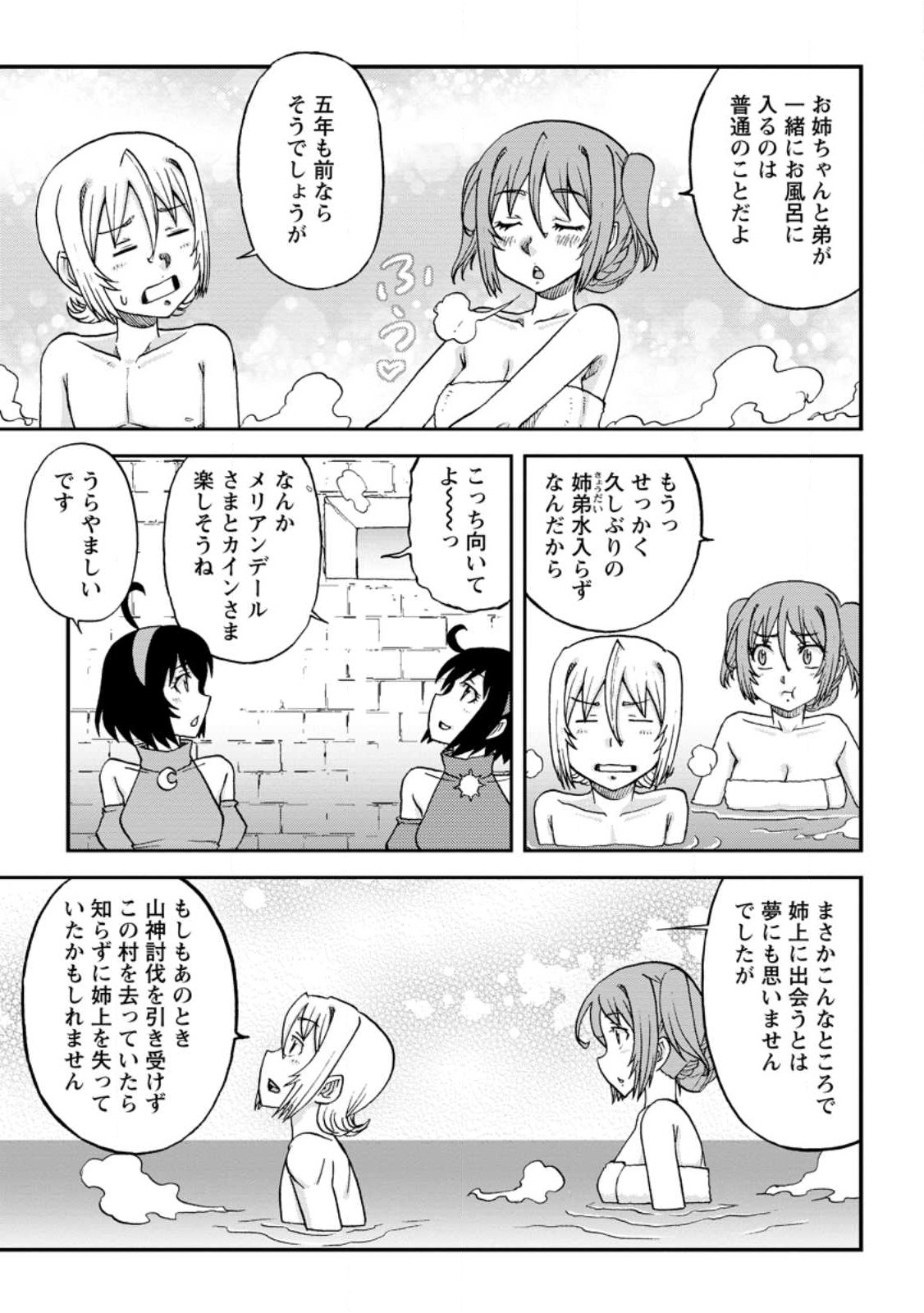 錬金貴族の領地経営 第26.3話 - Page 5