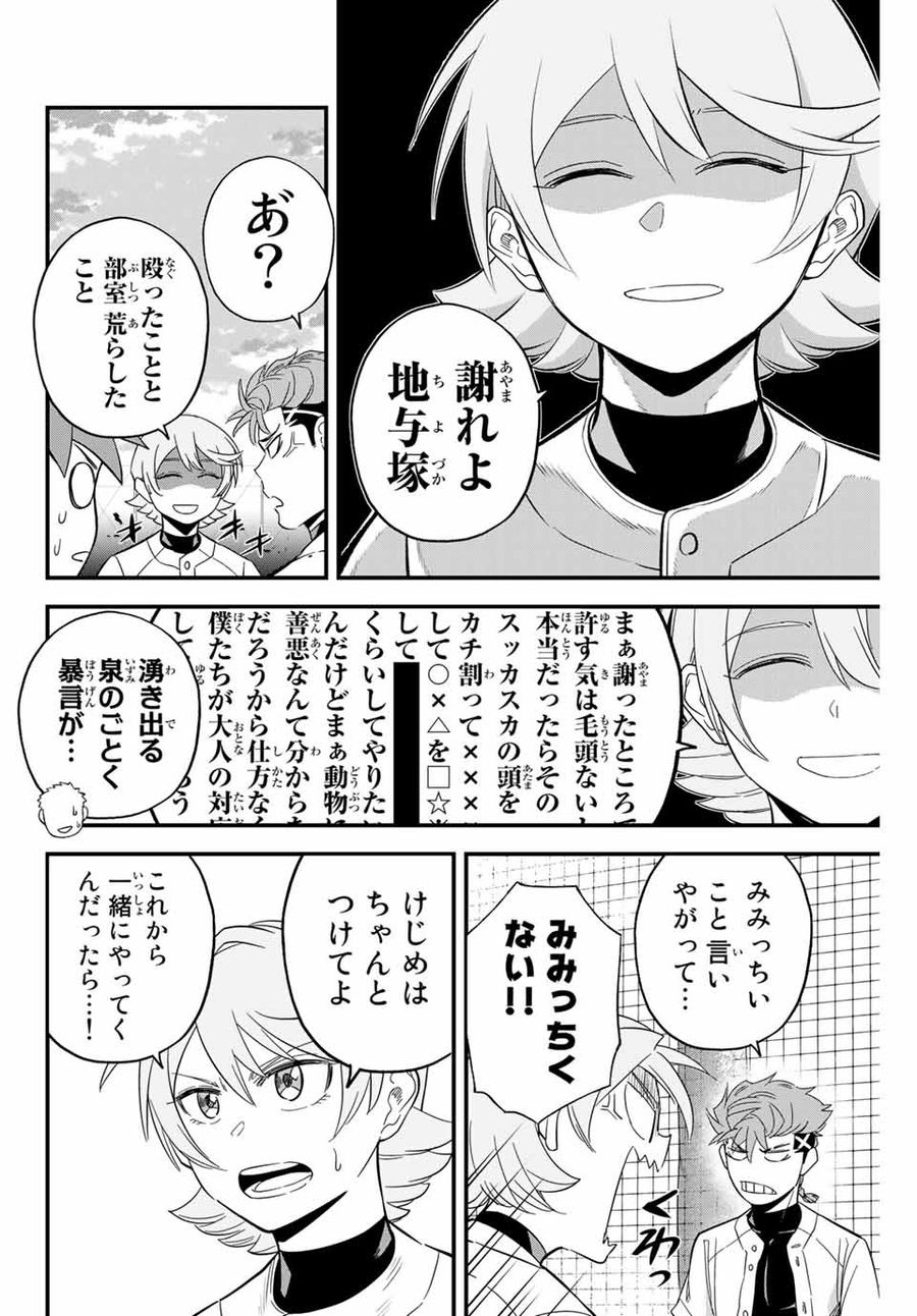 イレギュラーズ 第15.2話 - Page 4