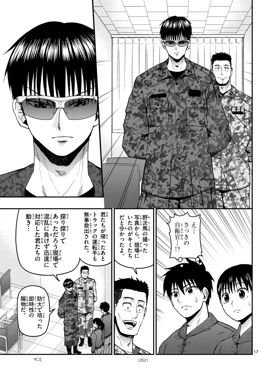 あおざくら防衛大学校物語 第106話 - Page 27