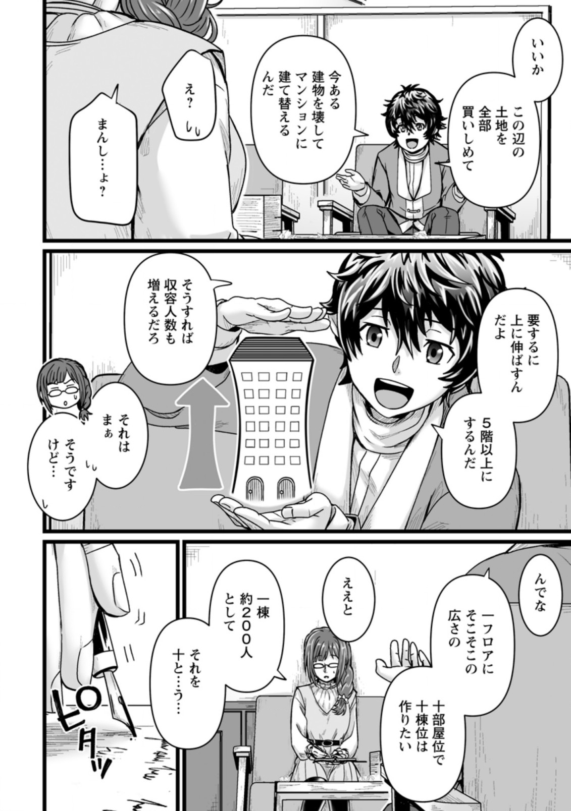 異世界で 上前はねて 生きていく～再生魔法使いのゆるふわ人材派遣生活～ 第25.2話 - Page 8