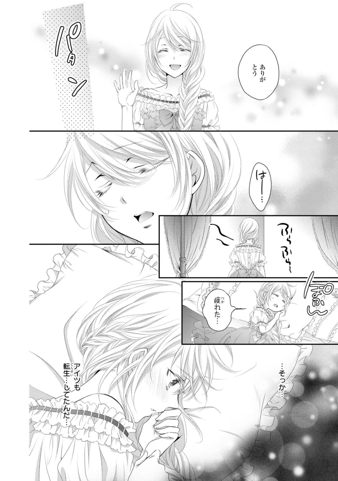 王子様に溺愛されて困ってます～転生ヒロイン、乙女ゲーム奮闘記～ 第4.3話 - Page 10