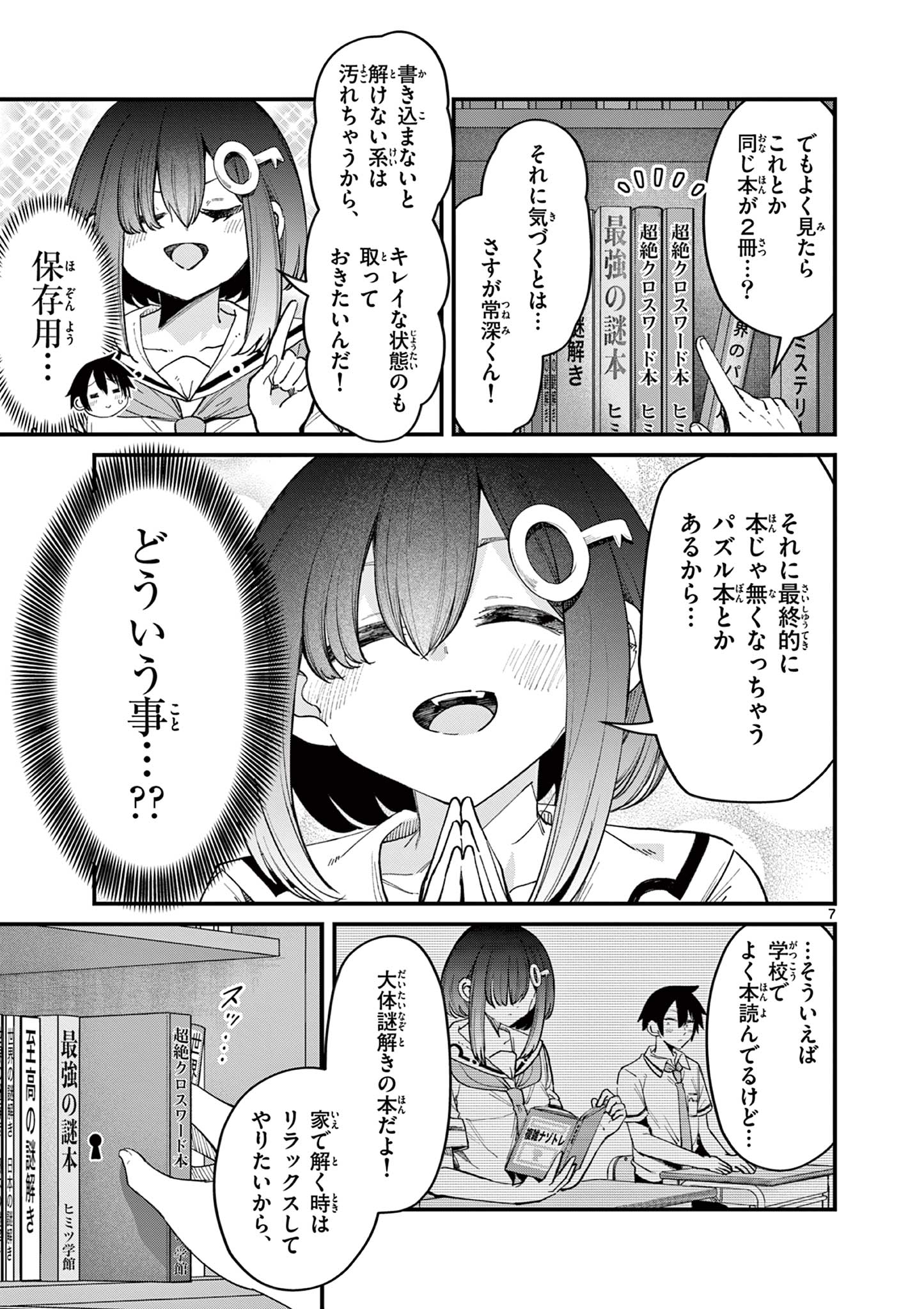 私と脱出しませんか？ 第16話 - Page 7