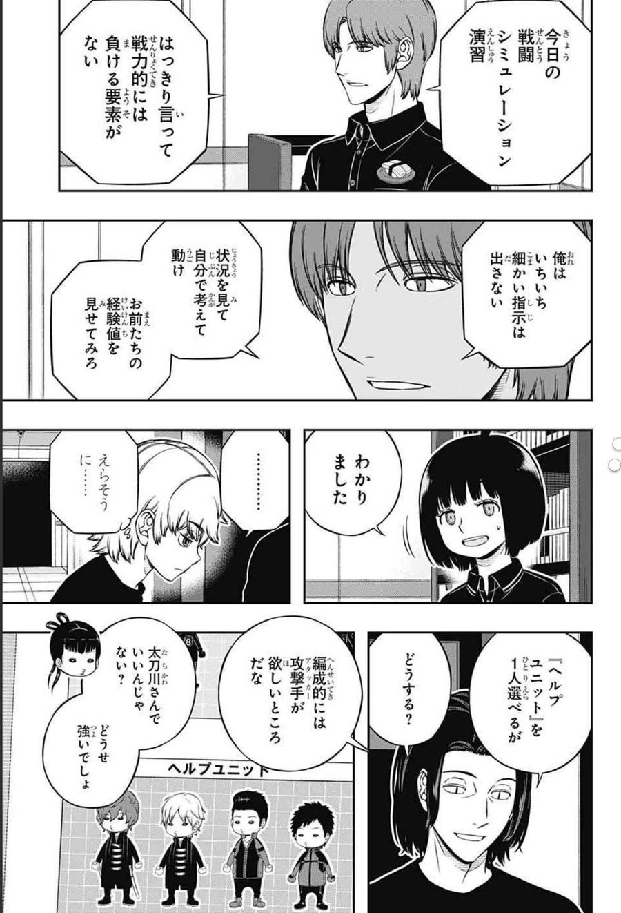 ワートリ 第215話 - Page 7