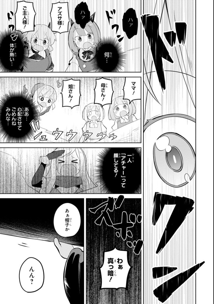 スライム倒して300年、知らないうちにレベルMAXになってました 第32話 - Page 13