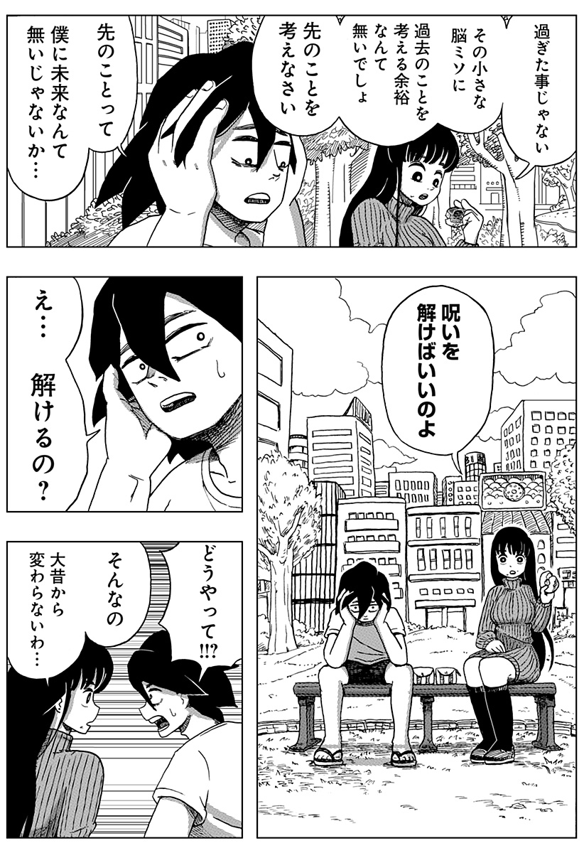 シバタリアン 第6.5話 - Page 15