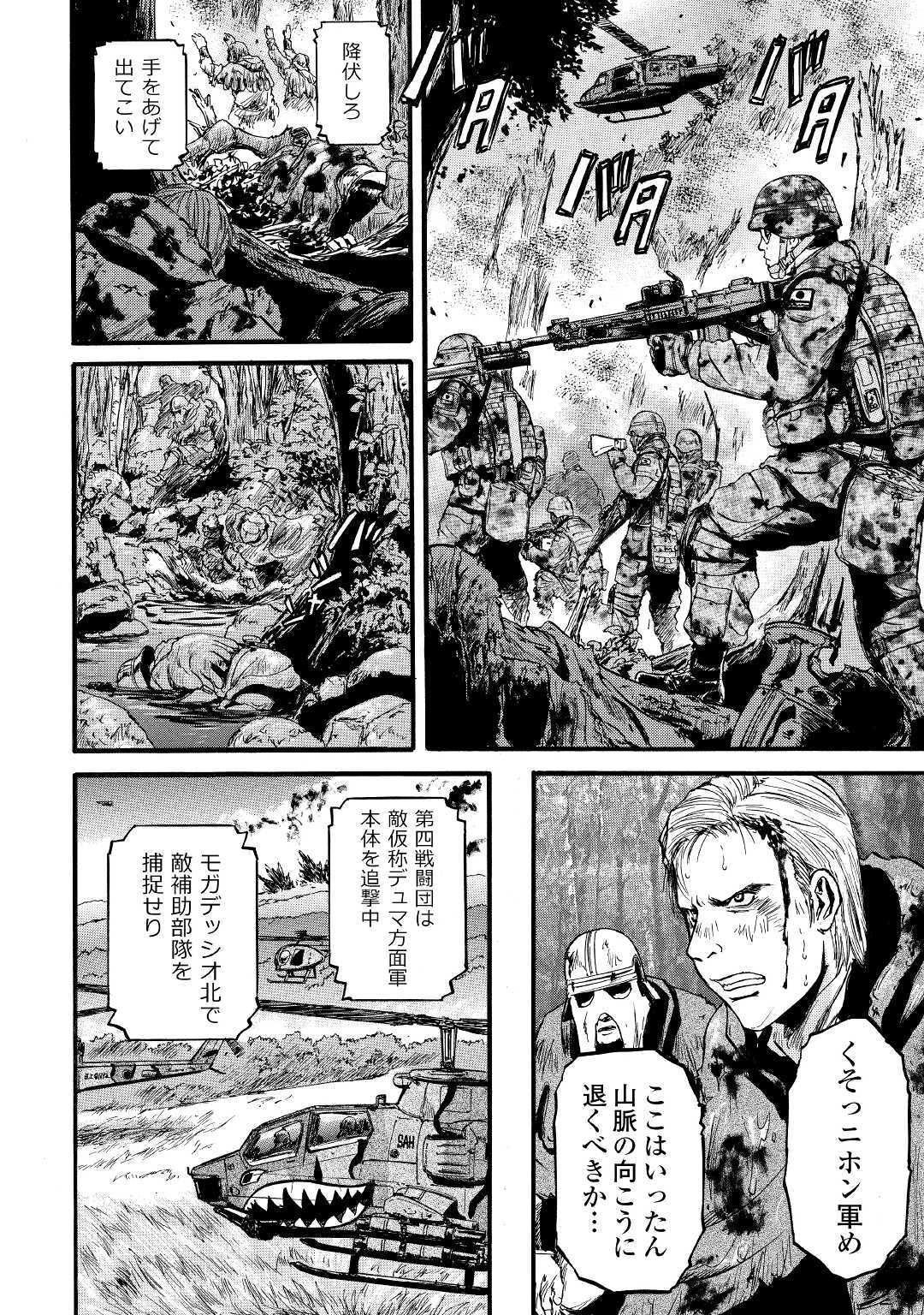 ゲート―自衛隊彼の地にて、斯く戦えり 第90話 - Page 4