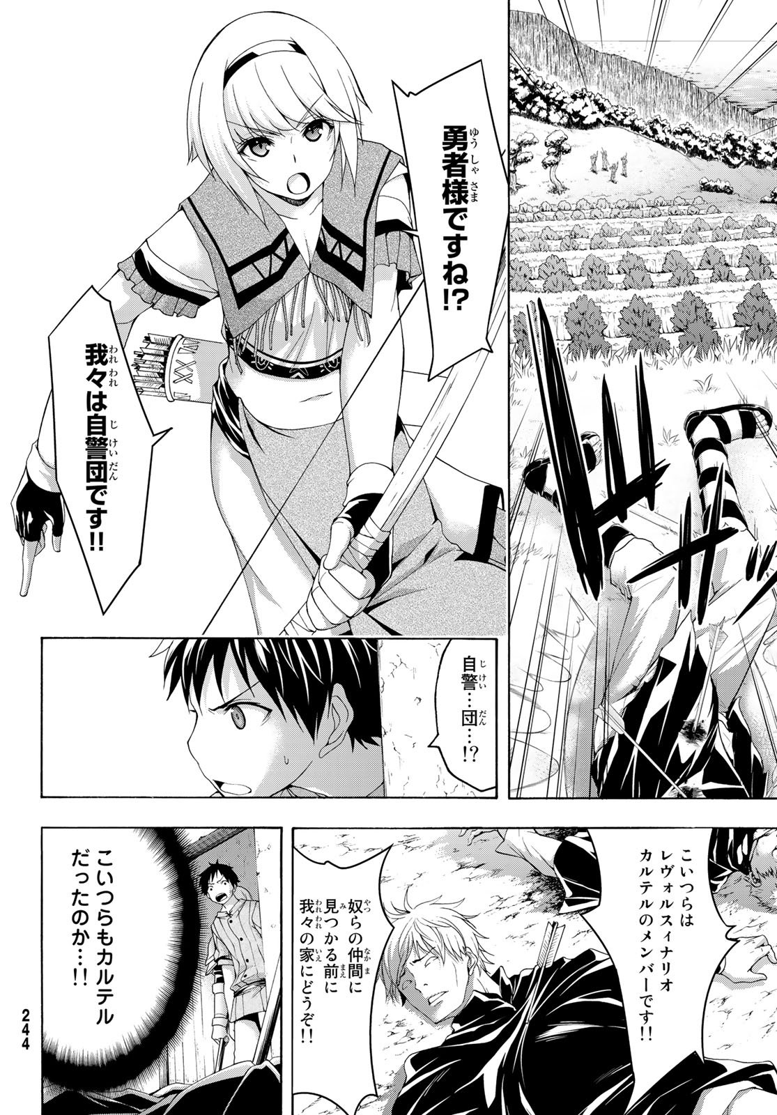 100万の命の上に俺は立っている 第29話 - Page 12