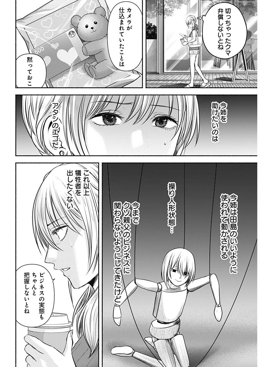 ハッピーマリオネット 第22話 - Page 17