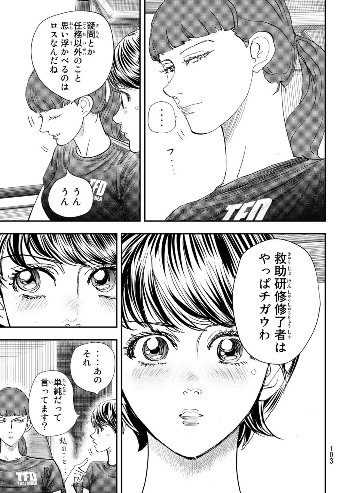 め組の大吾 第15話 - Page 9