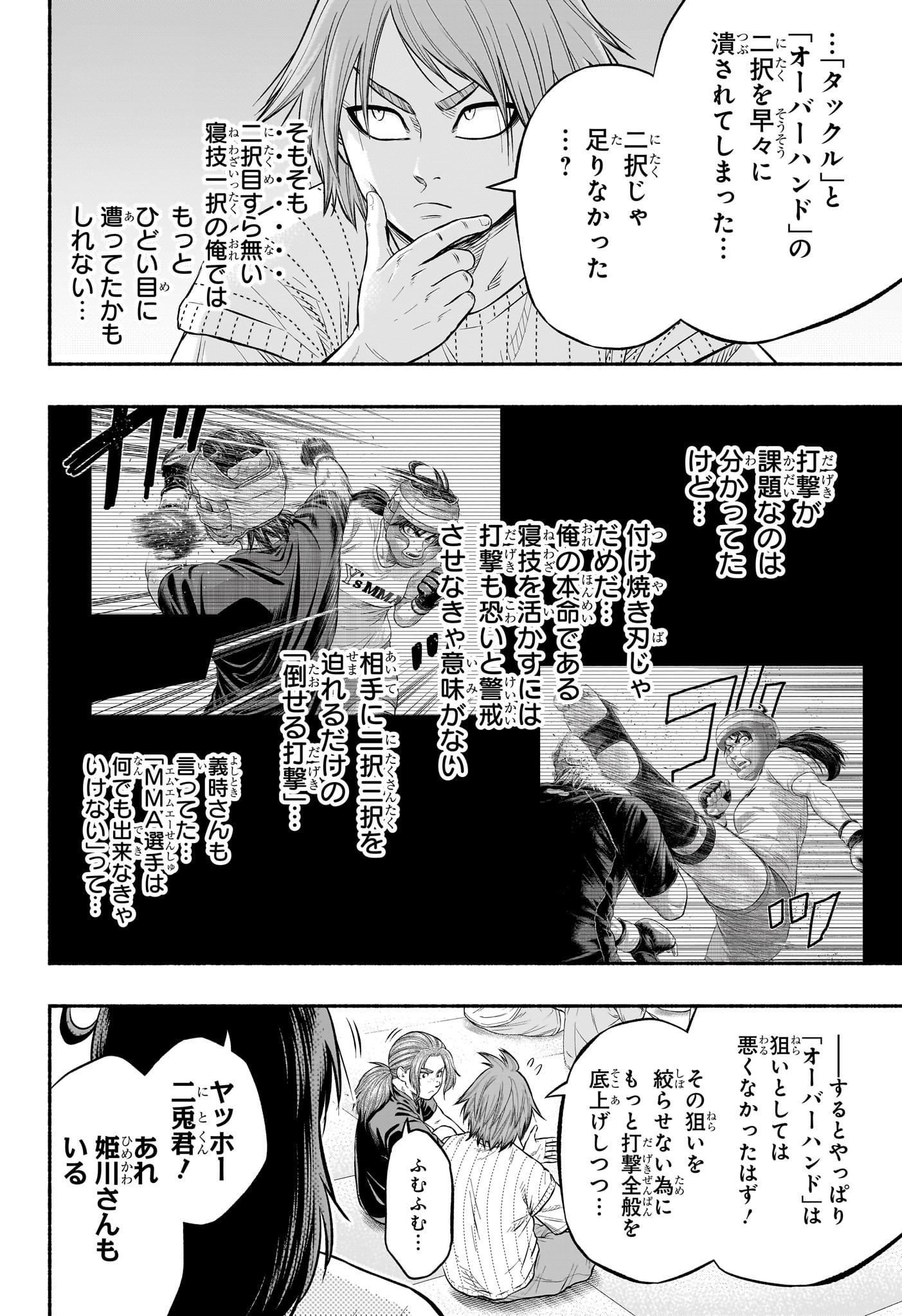 アスミカケル 第10話 - Page 18