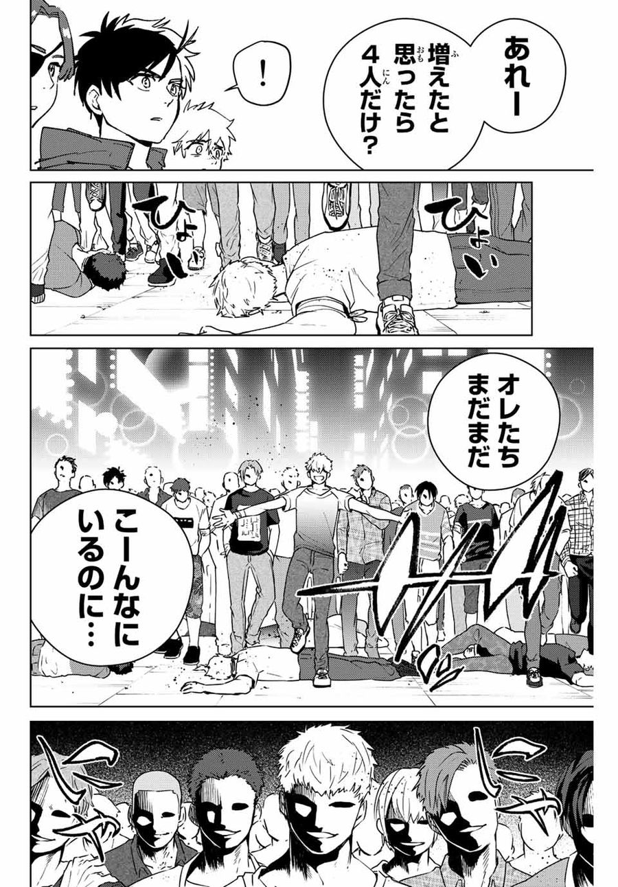 ウィンドブレイカー 第72話 - Page 18