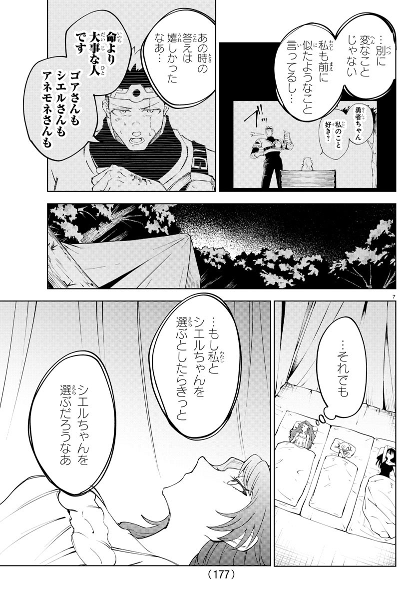 気絶勇者と暗殺姫 第30話 - Page 7