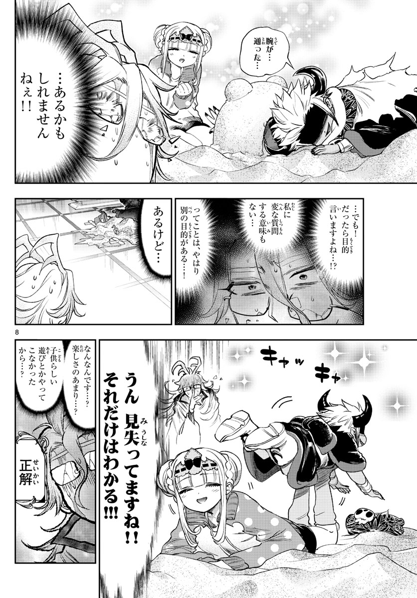 魔王城でおやすみ 第241話 - Page 8