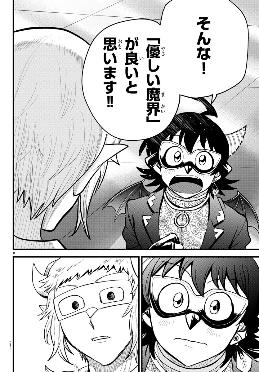 魔入りました！入間くん 第296話 - Page 8