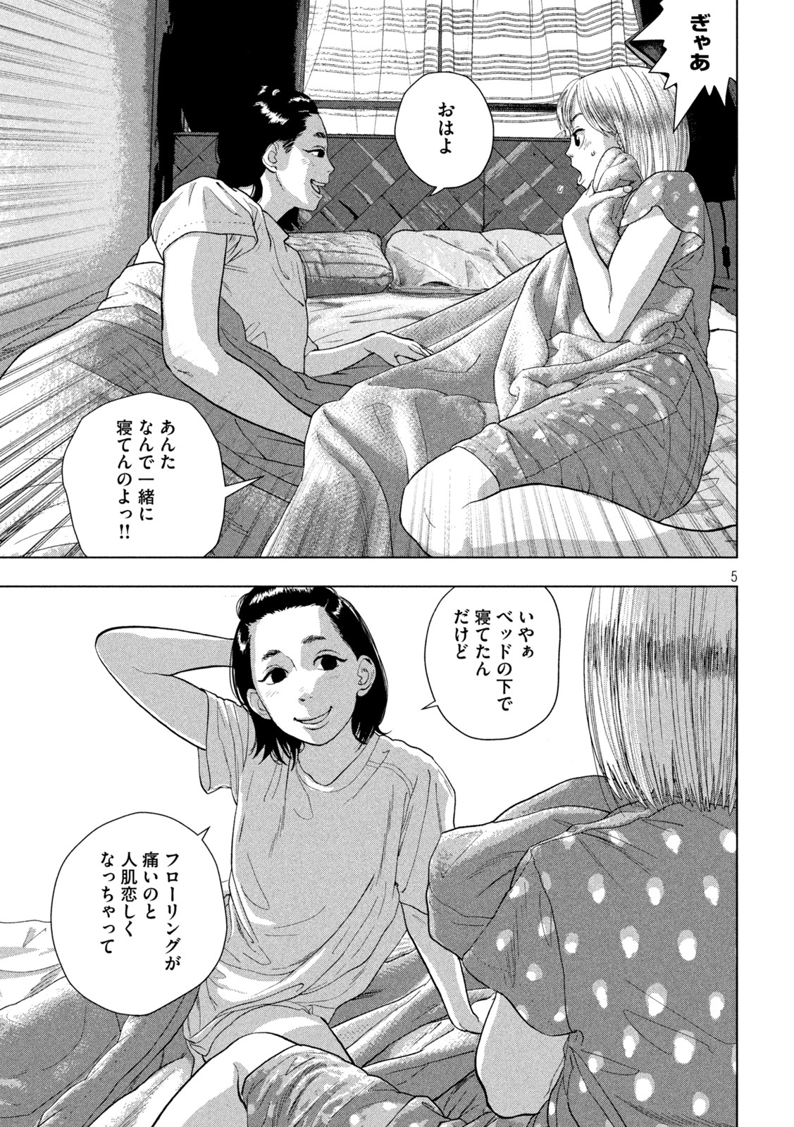 アンダーニンジャ 第77話 - Page 5