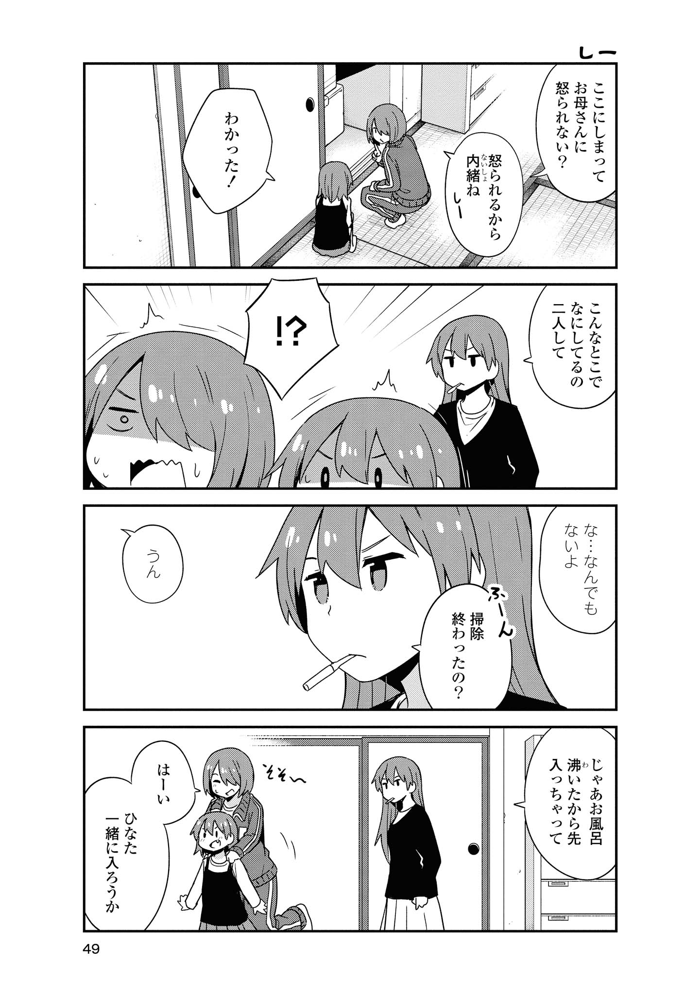 Wataten! An Angel Flew Down to Me 私に天使が舞い降りた！ 第46話 - Page 7