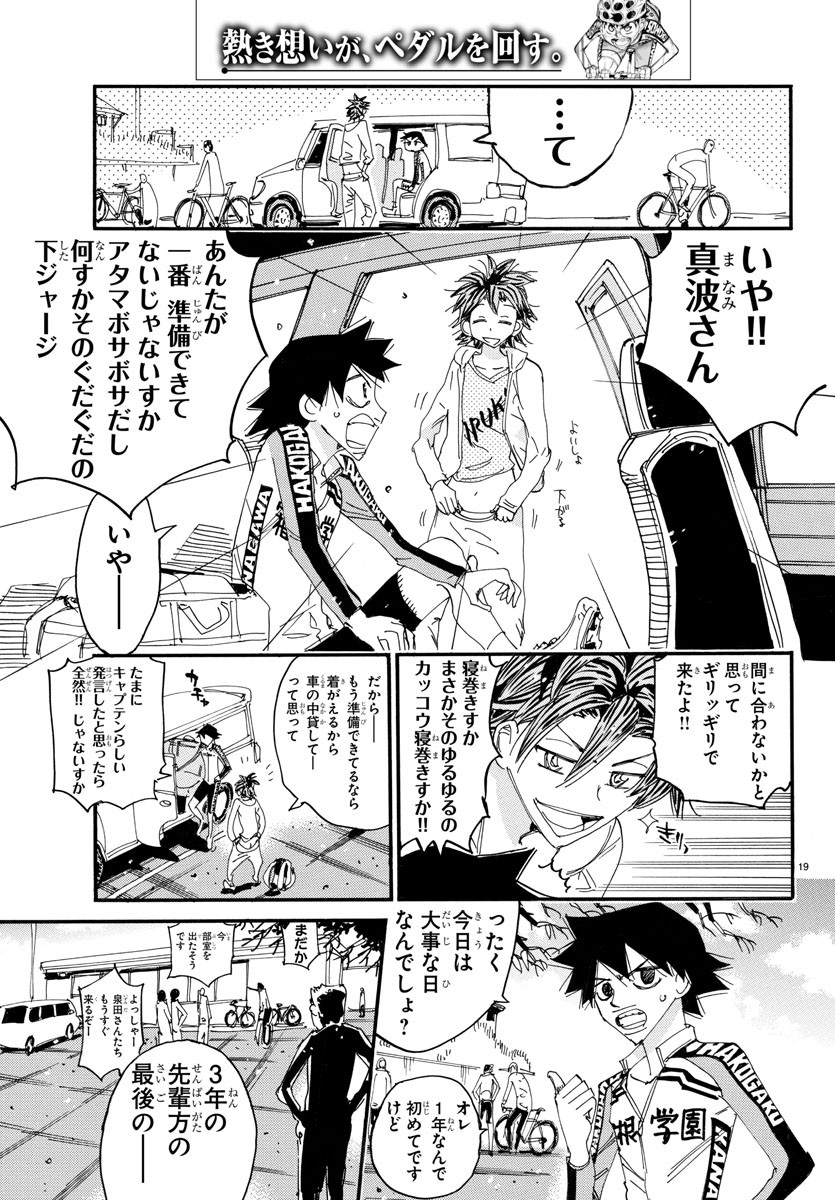 弱虫ペダル 第660話 - Page 19