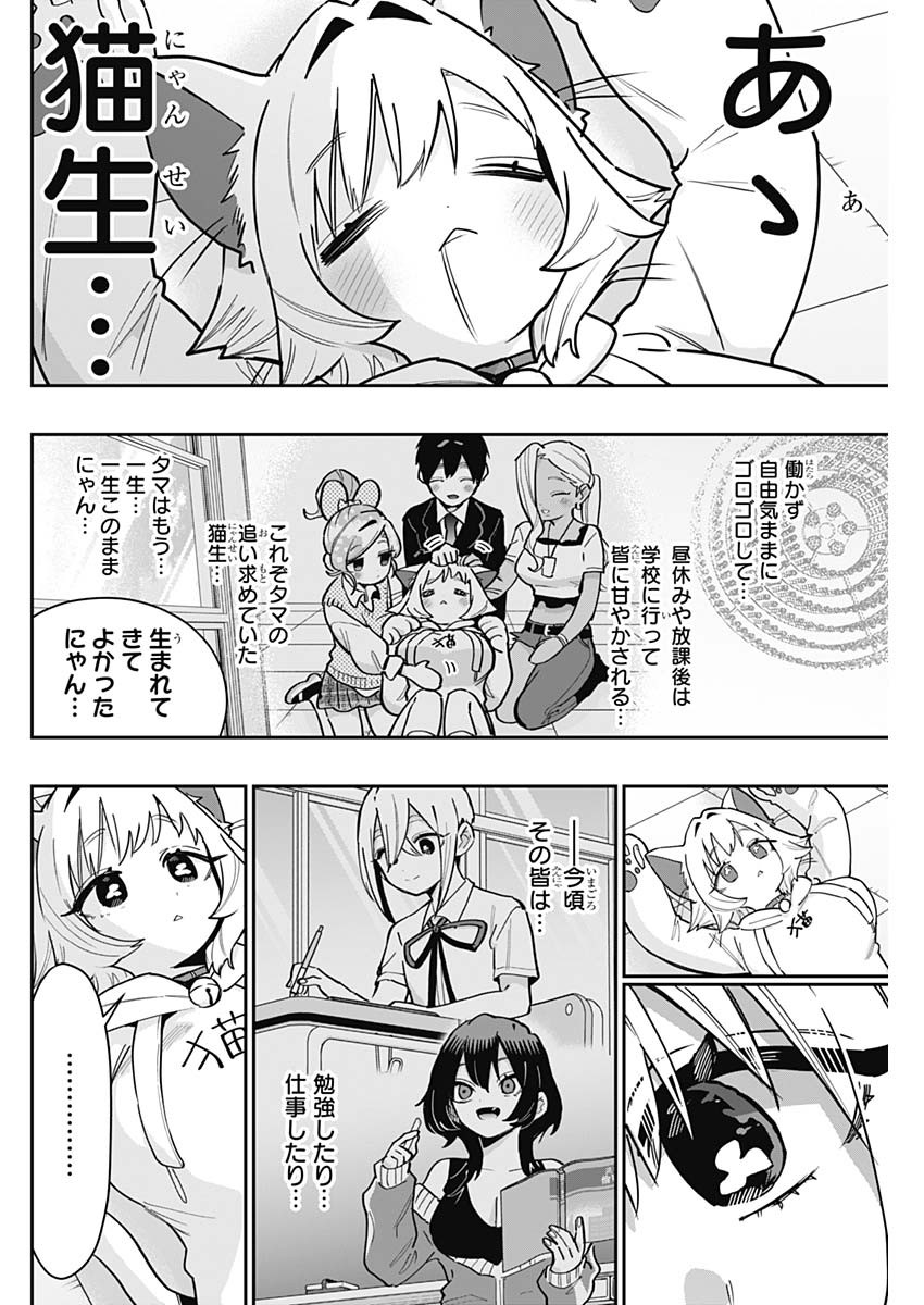 君のことが大大大大大好きな100人の彼女 第147話 - Page 6