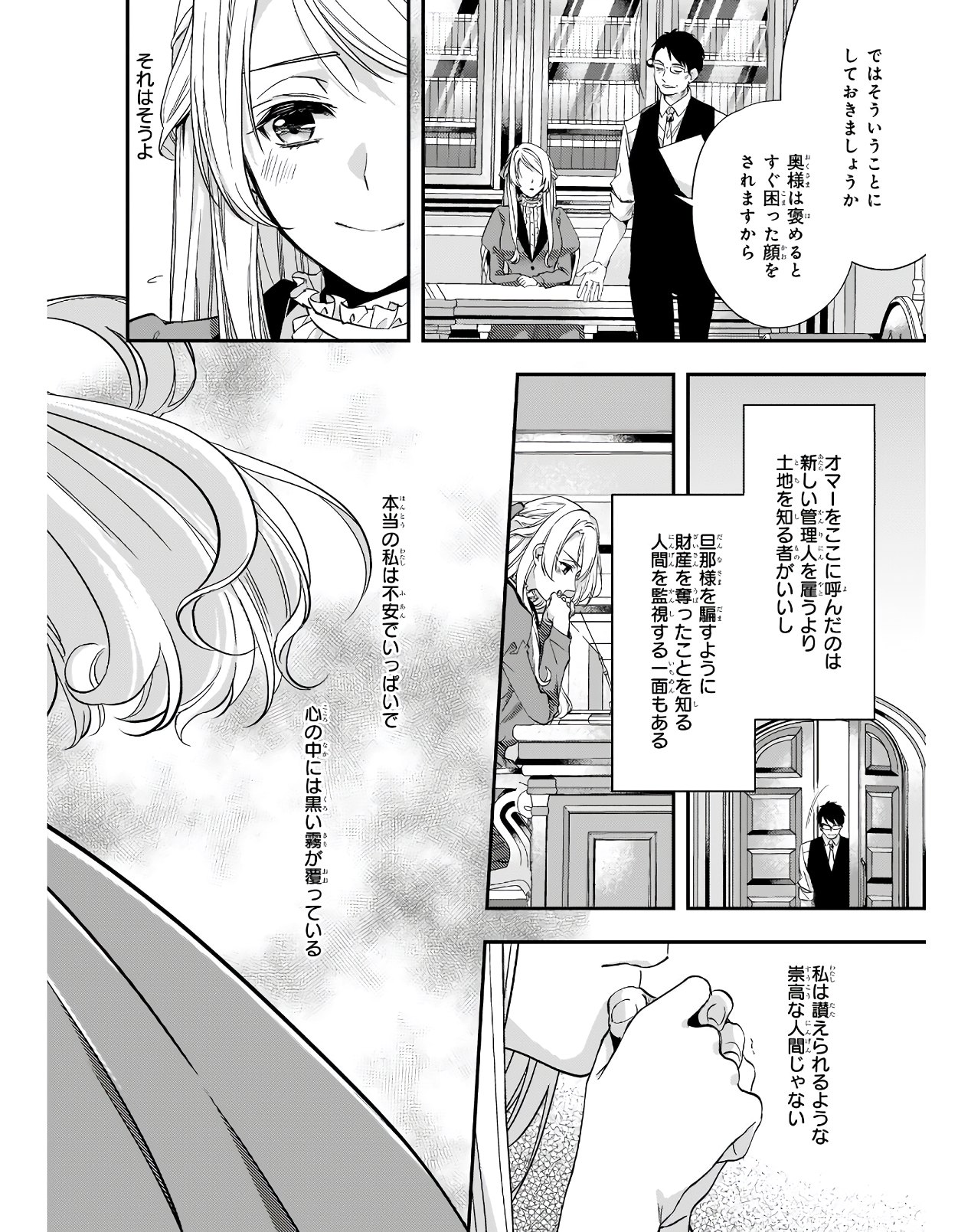 屋根裏部屋の公爵夫人 第15.1話 - Page 12