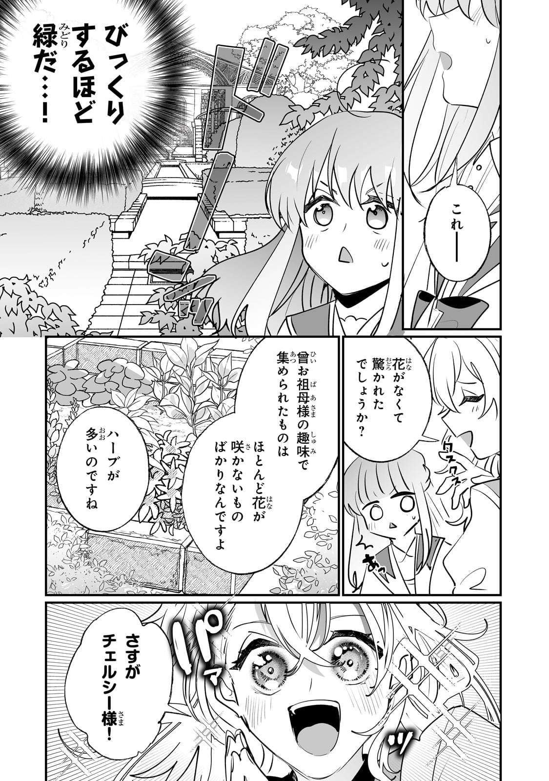 二度と家には帰りません！ 第39話 - Page 14