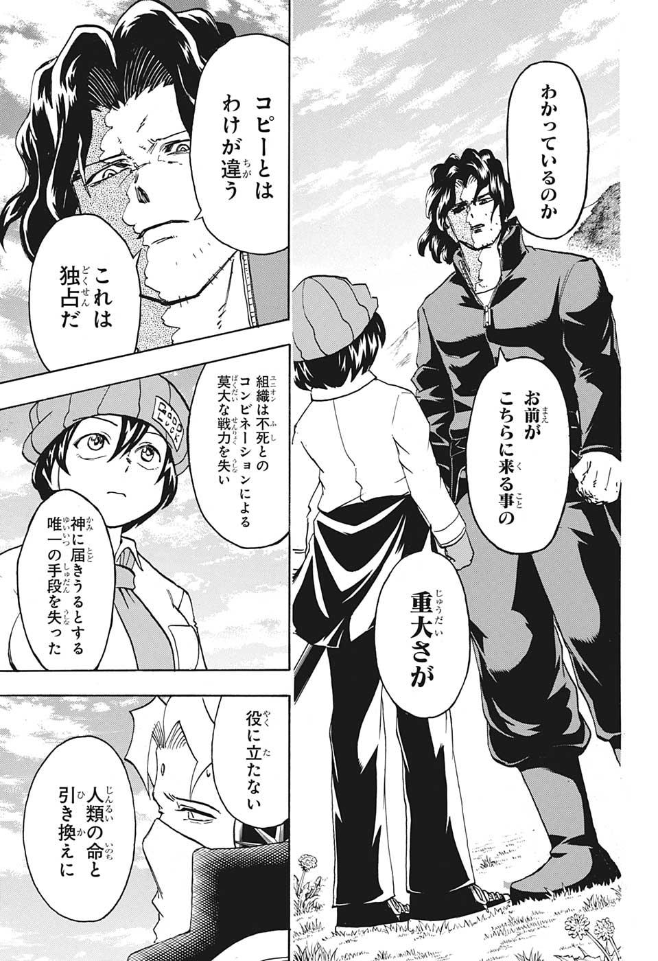 アンデッド＋アンラック 第69話 - Page 7