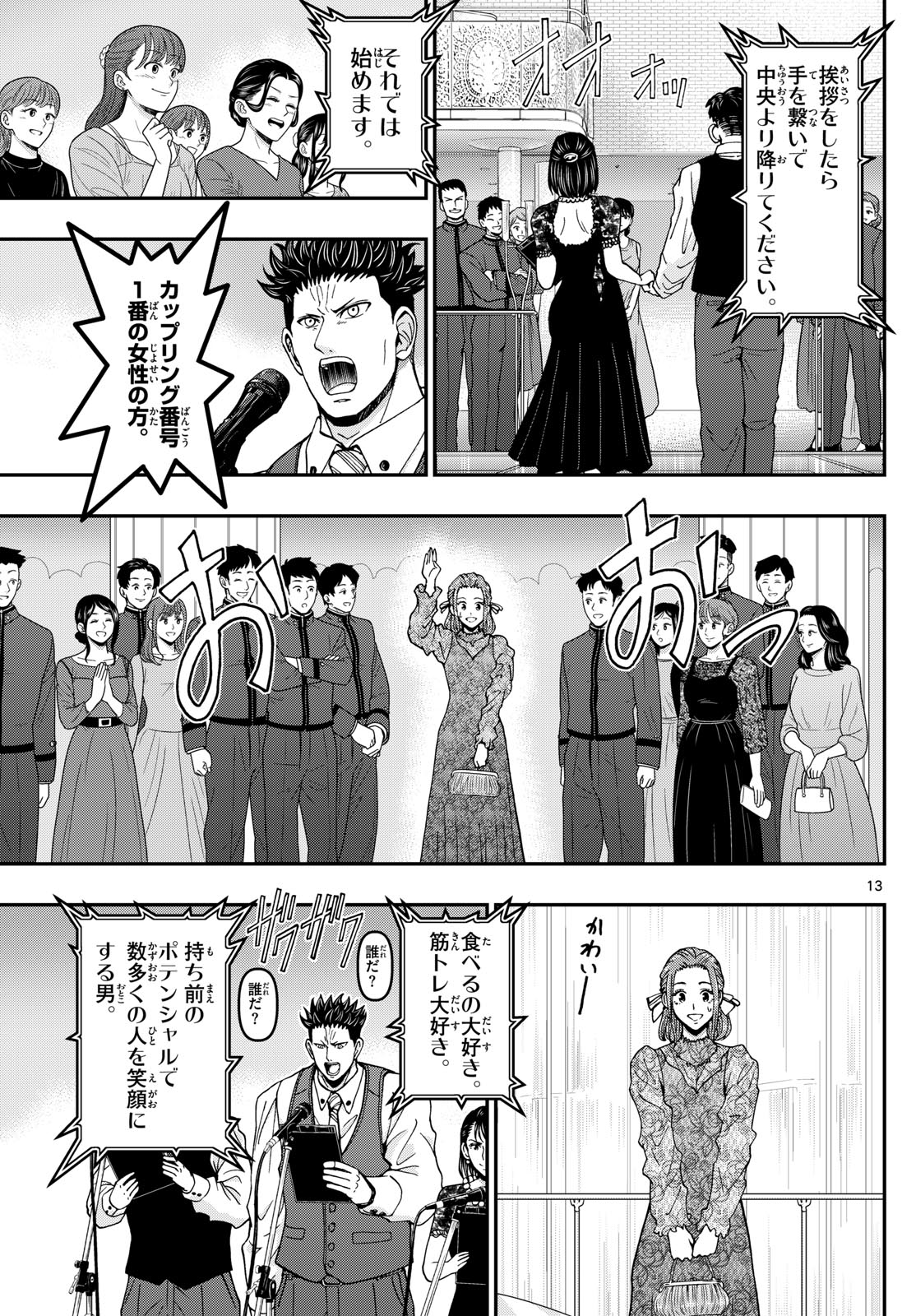 あおざくら防衛大学校物語 第332話 - Page 13