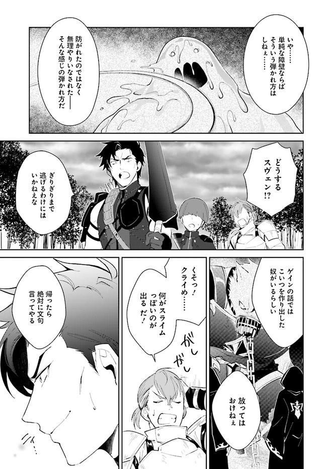 嘆きの亡霊は引退したい ～最弱ハンターによる最強パーティ育成術～ 第24.2話 - Page 10