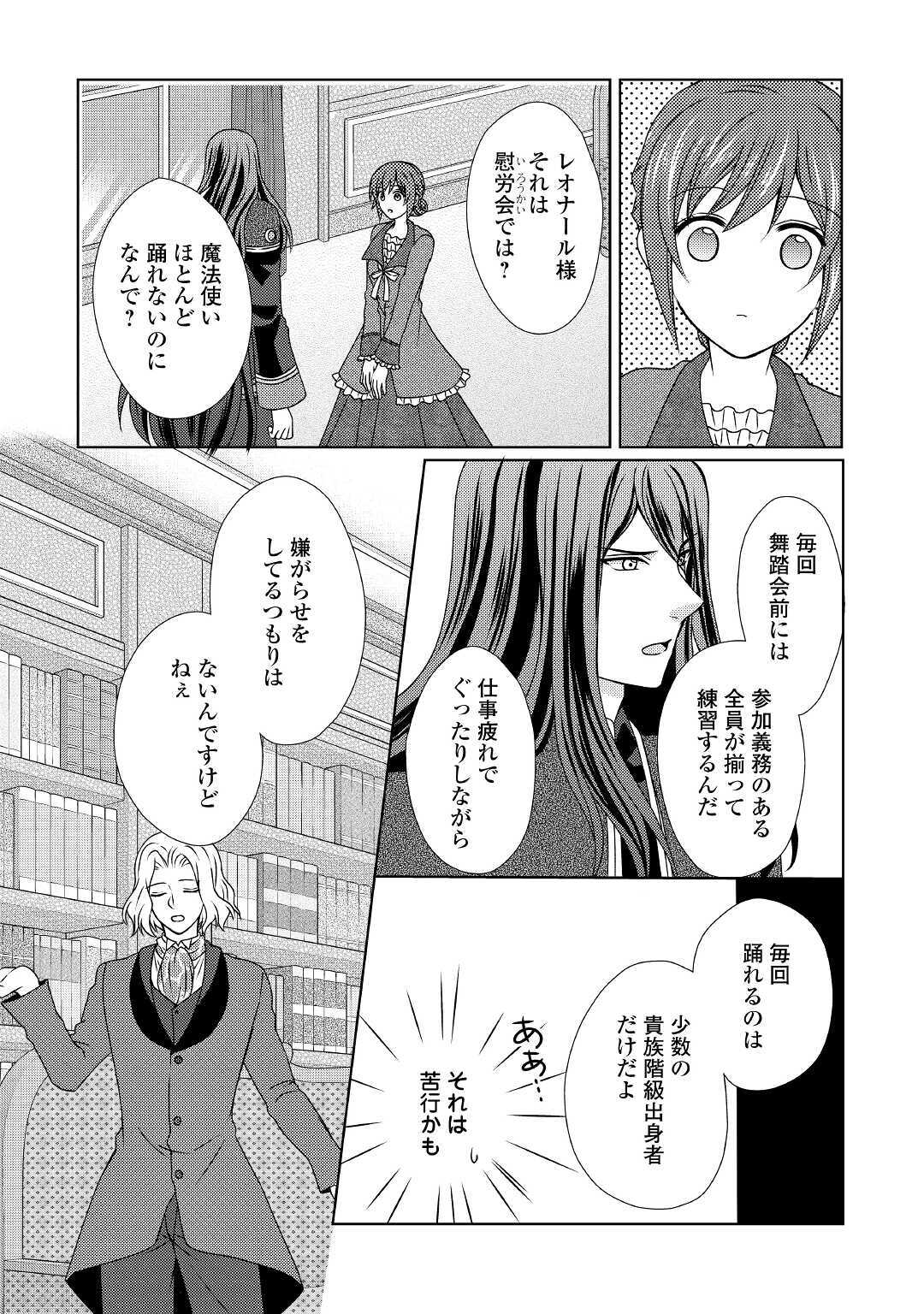 メイドから母になりました 第51話 - Page 15