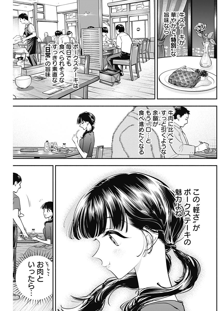 女優めし 第56話 - Page 8