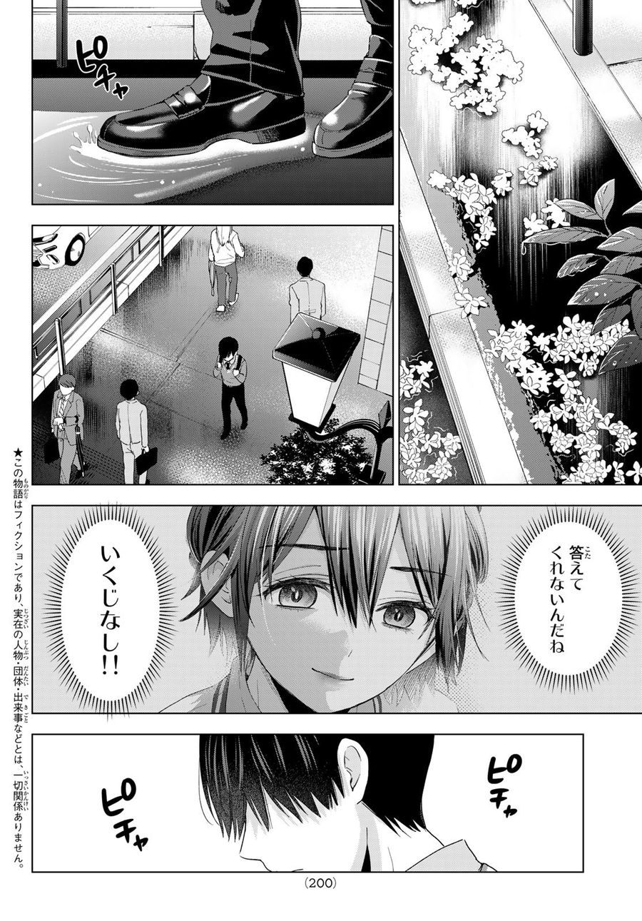 カッコウの許嫁 第115話 - Page 2