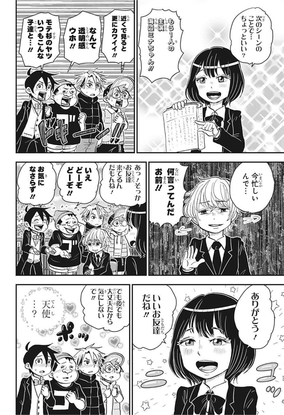 僕とロボコ 第75話 - Page 4