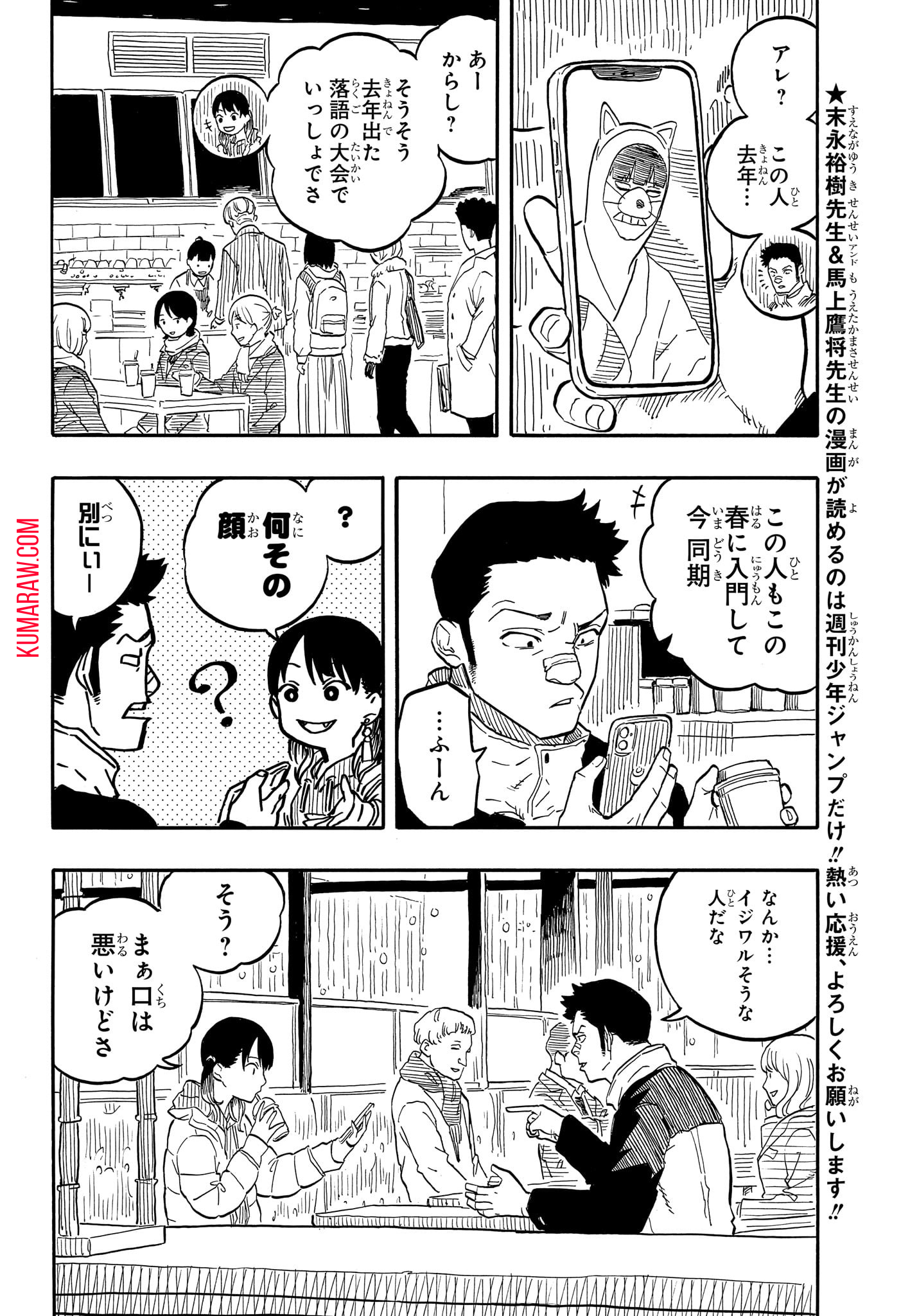 あかね噺 第91話 - Page 4