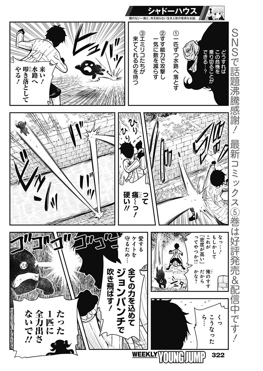 シャドーハウス 第73話 - Page 2