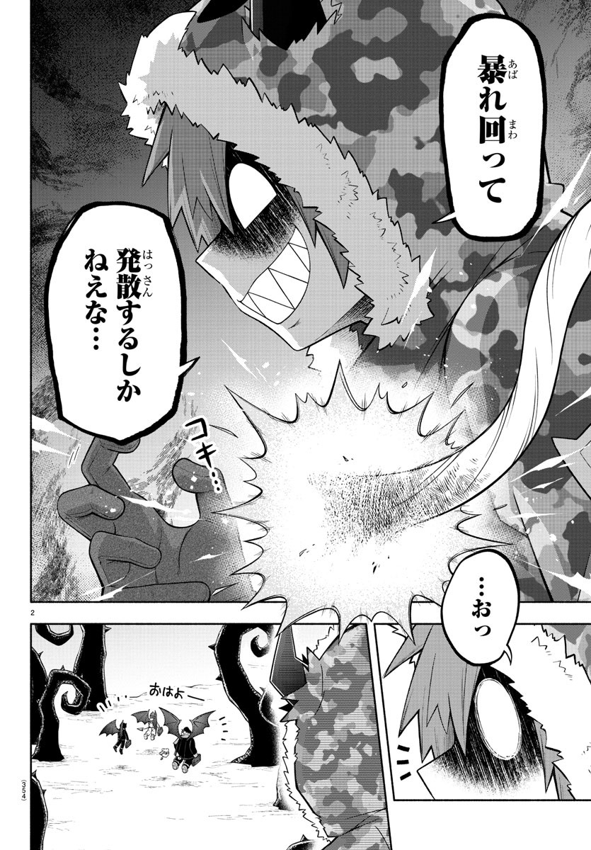 魔界の主役は我々だ！ 第151話 - Page 2