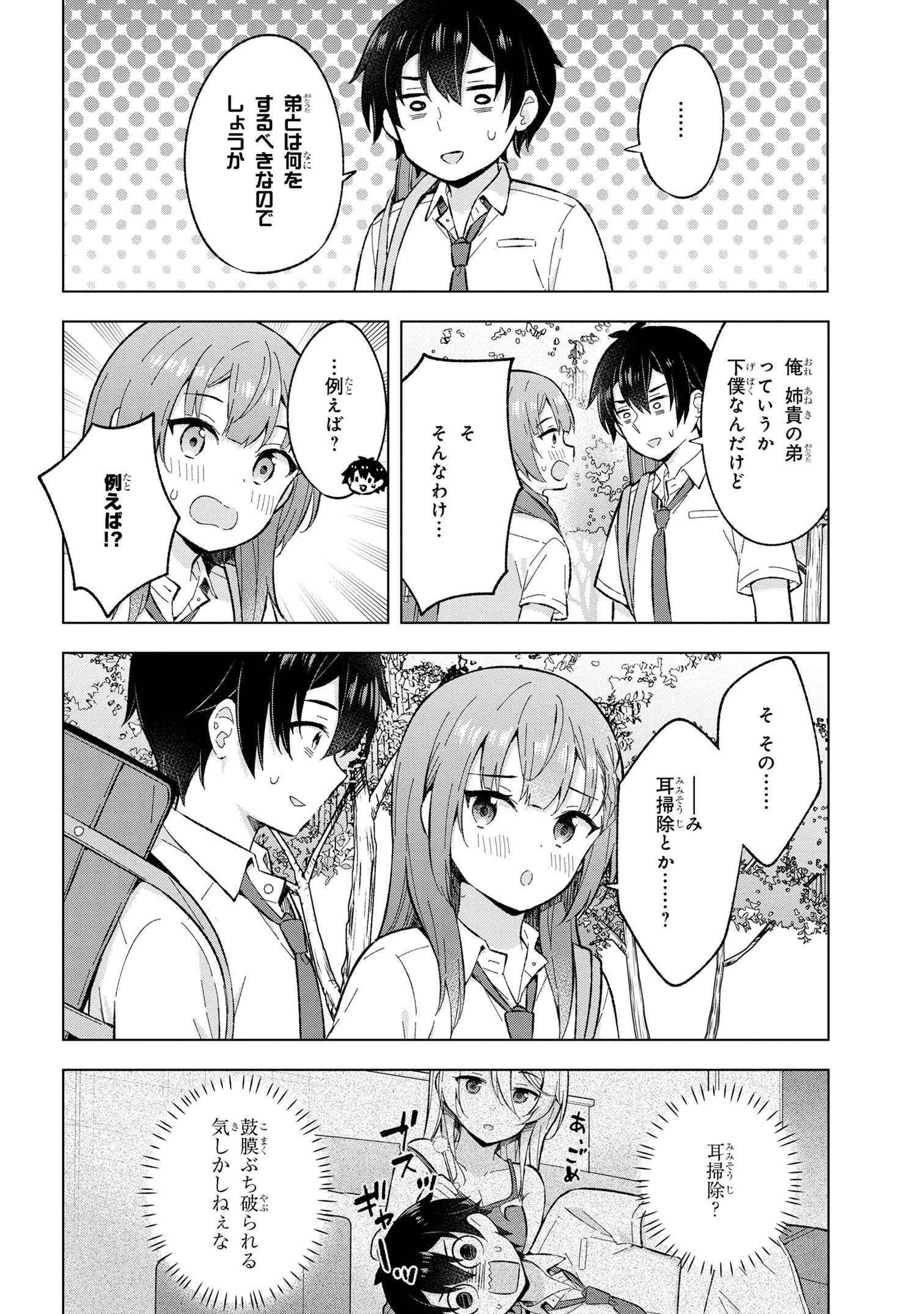 夢見る男子は現実主義者. 第28.2話 - Page 2