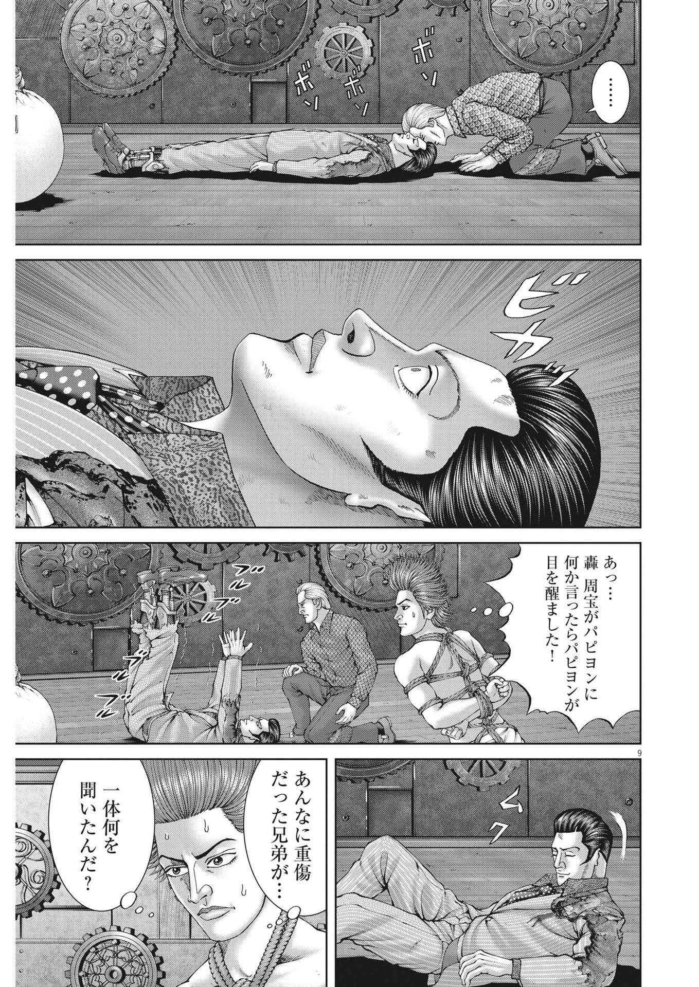 土竜の唄 第798話 - Page 9