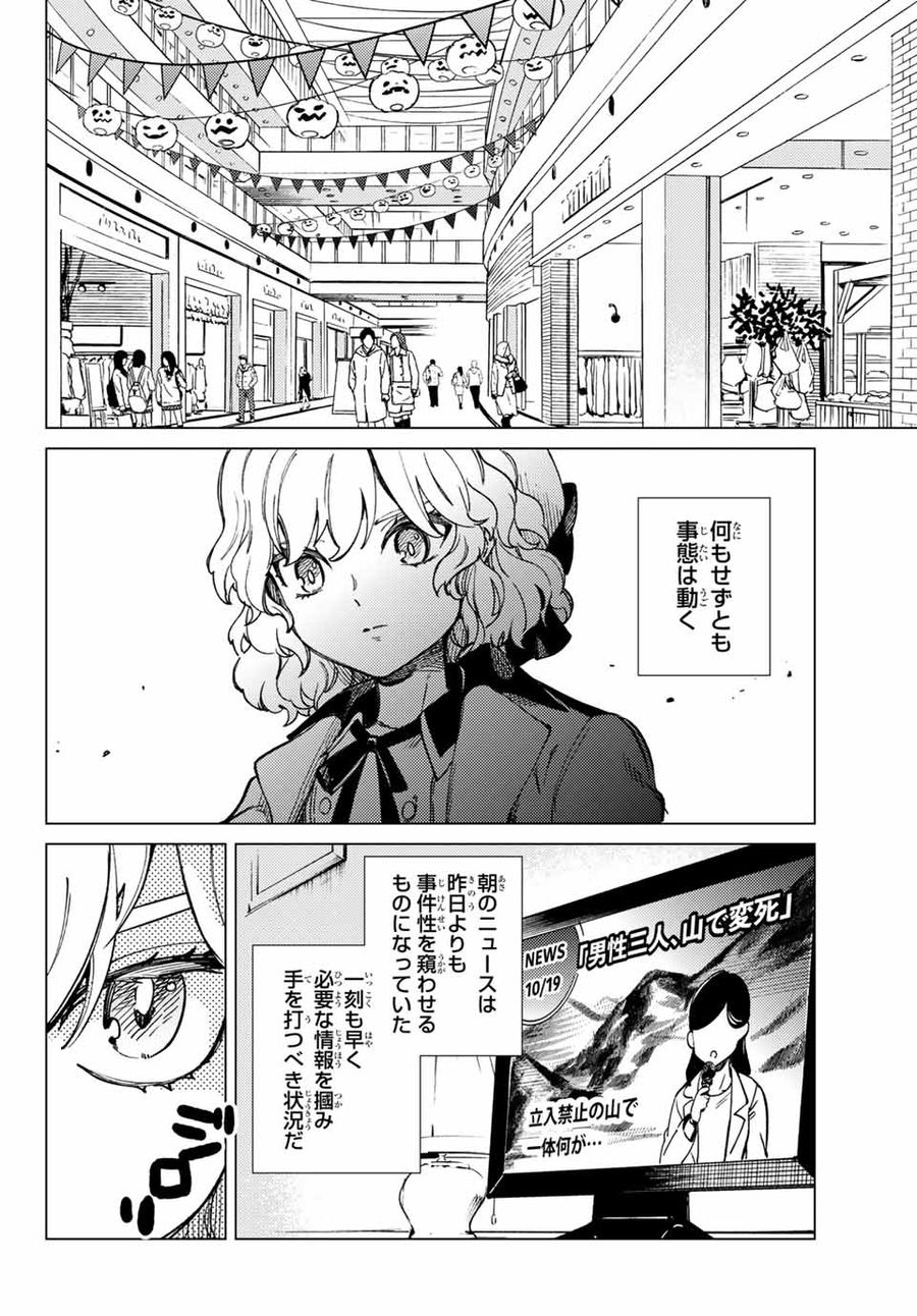 虚构推理 第42.2話 - Page 8