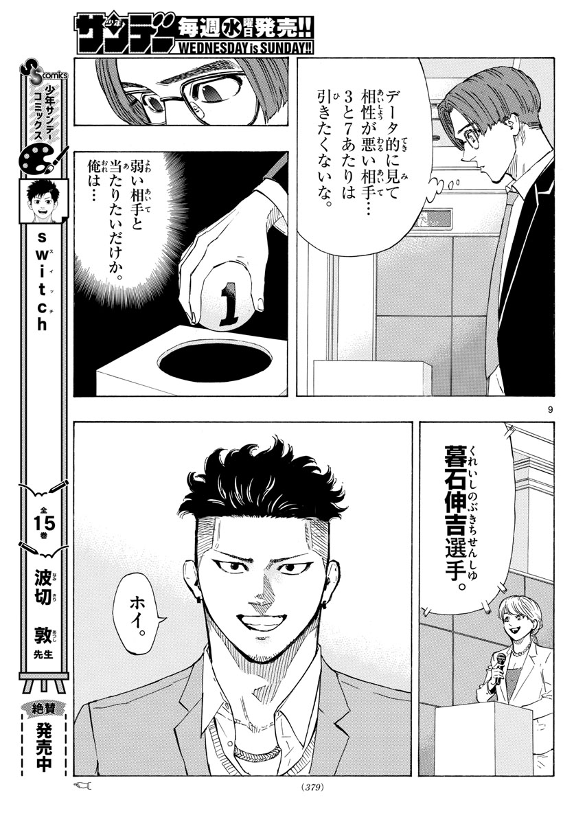 レッドブルー 第48話 - Page 9