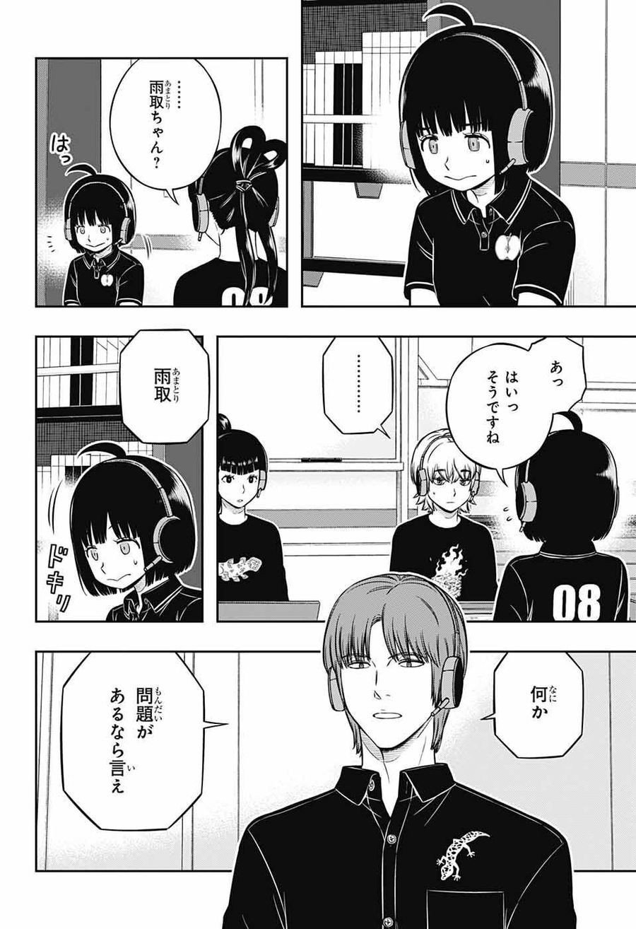 ワートリ 第232話 - Page 2