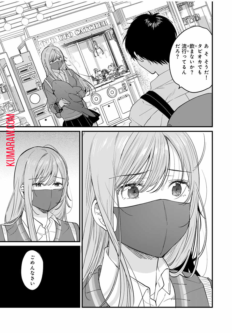 正体不明と恐怖 第3.3話 - Page 2