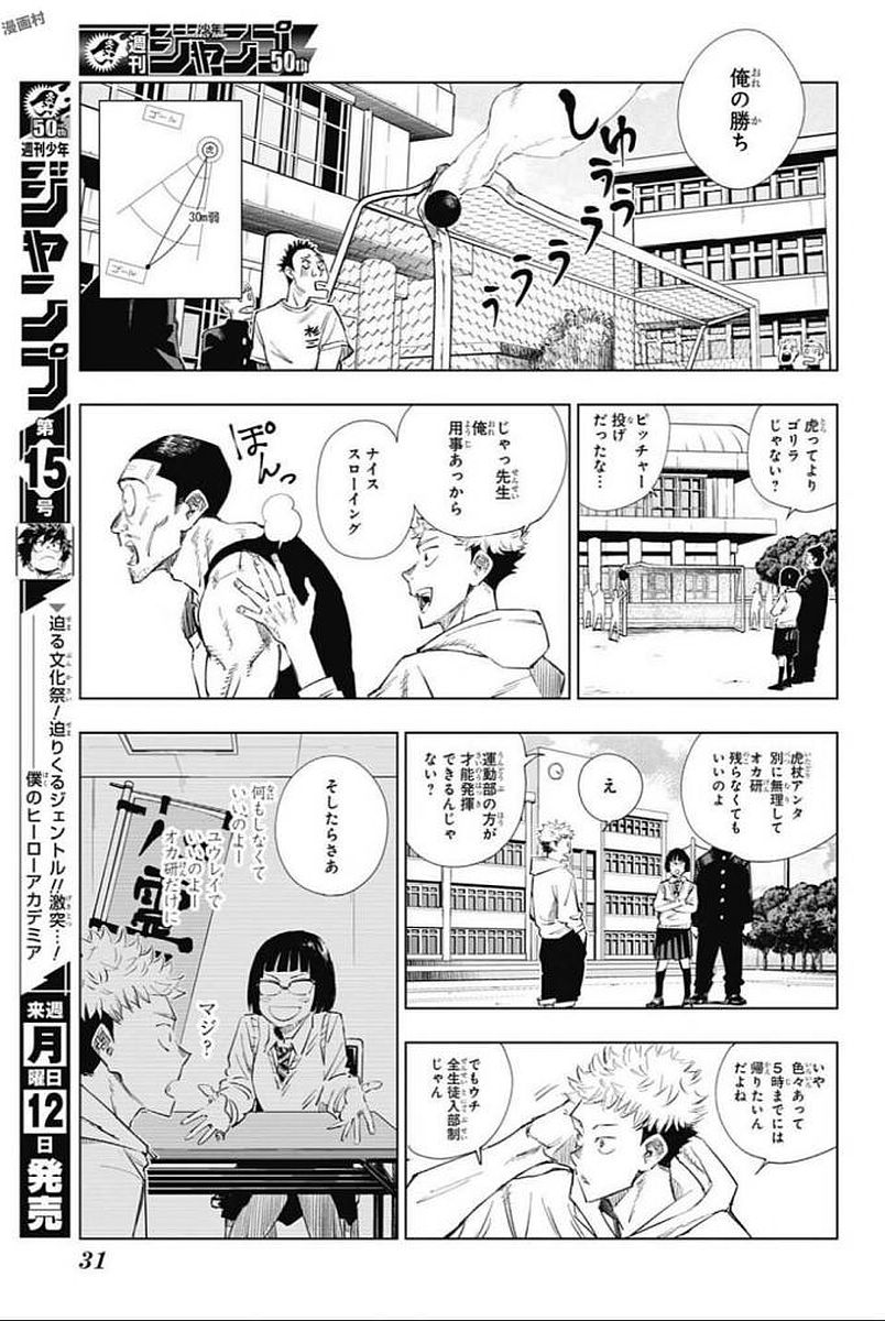 呪術廻戦 第1話 - Page 14