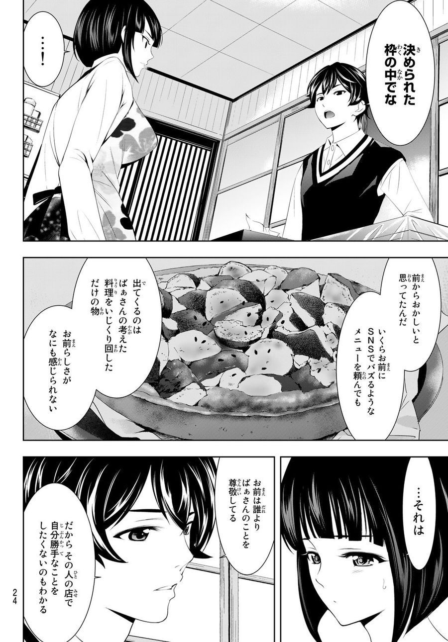 女神のカフェテラス 第51話 - Page 6