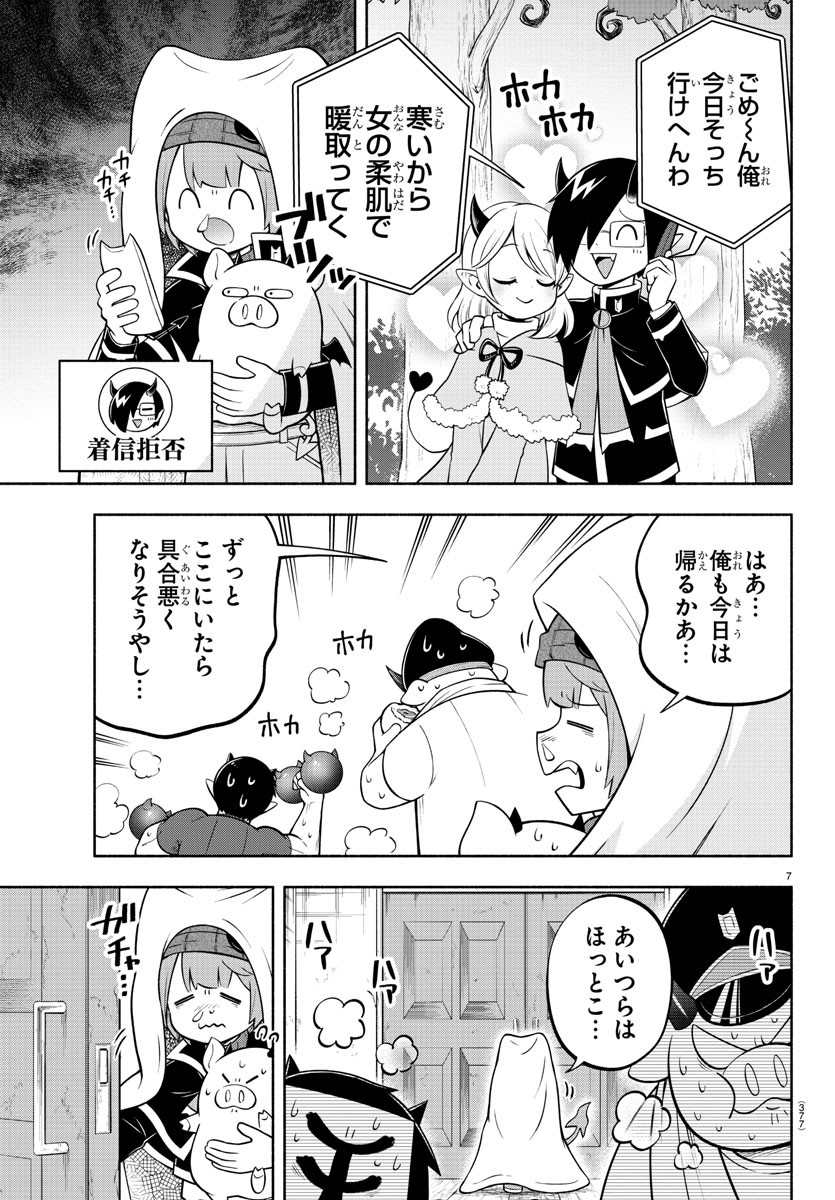 魔界の主役は我々だ！ 第147話 - Page 7