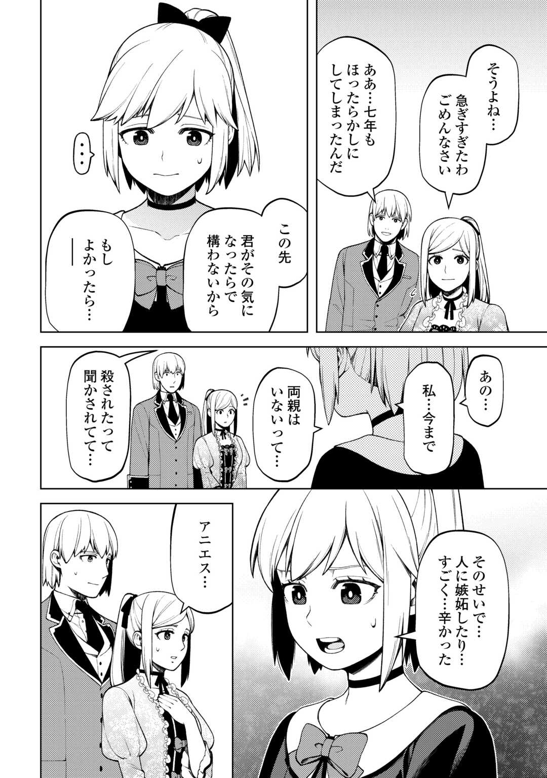 前世で辛い思いをしたので、神様が謝罪に来ました 第29話 - Page 6