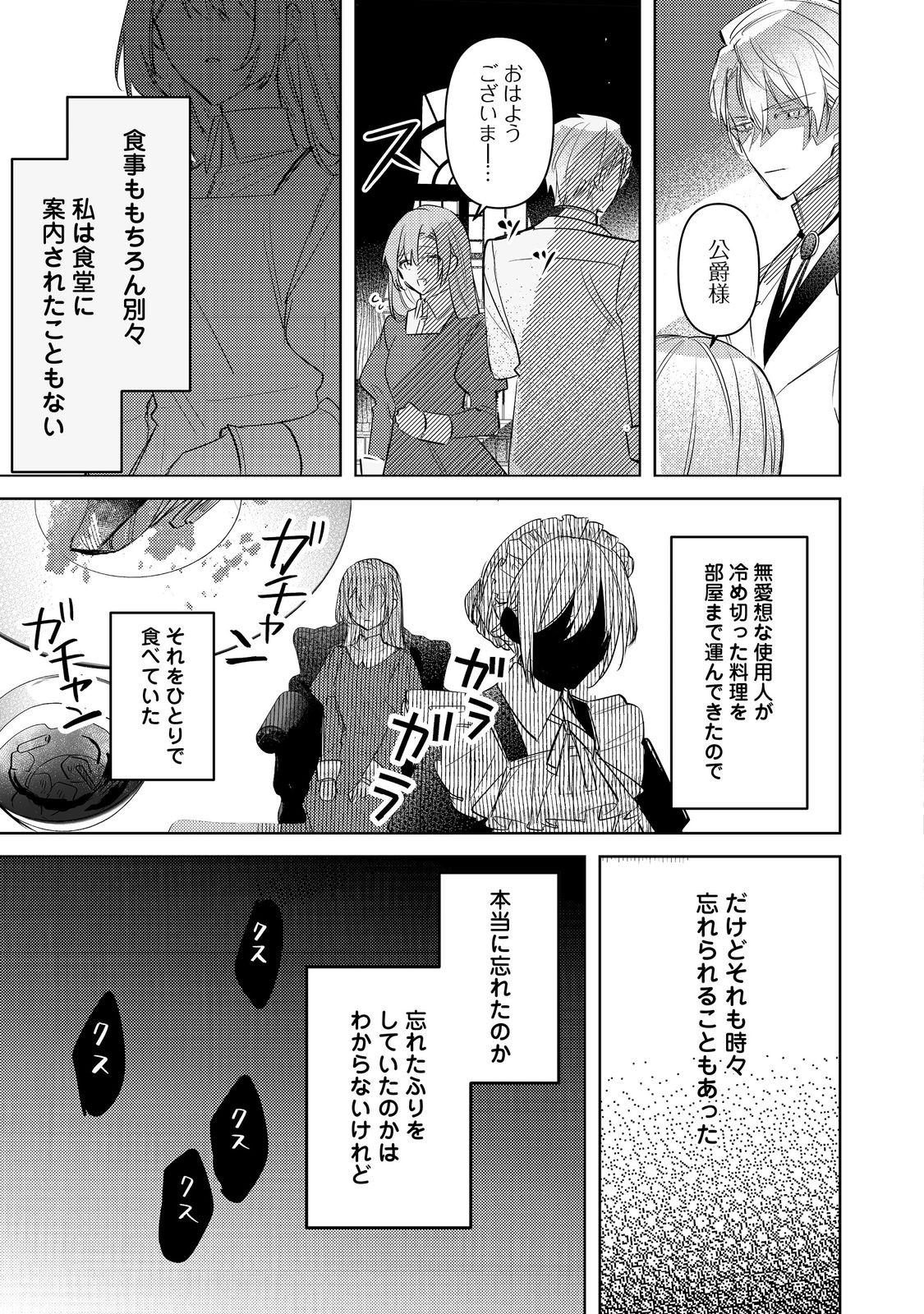 昨日まで名前も呼んでくれなかった公爵様が、急に溺愛してくるのですが？@COMIC 第1話 - Page 11